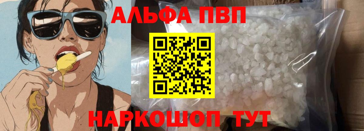 Alpha-PVP Соль  А ПВП СК КРИС  Углич  Альфа ПВП Crystall  Alpha PVP  Вход с VPN 