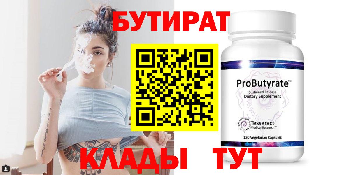 БУТИРАТ 1.4BDO Углич