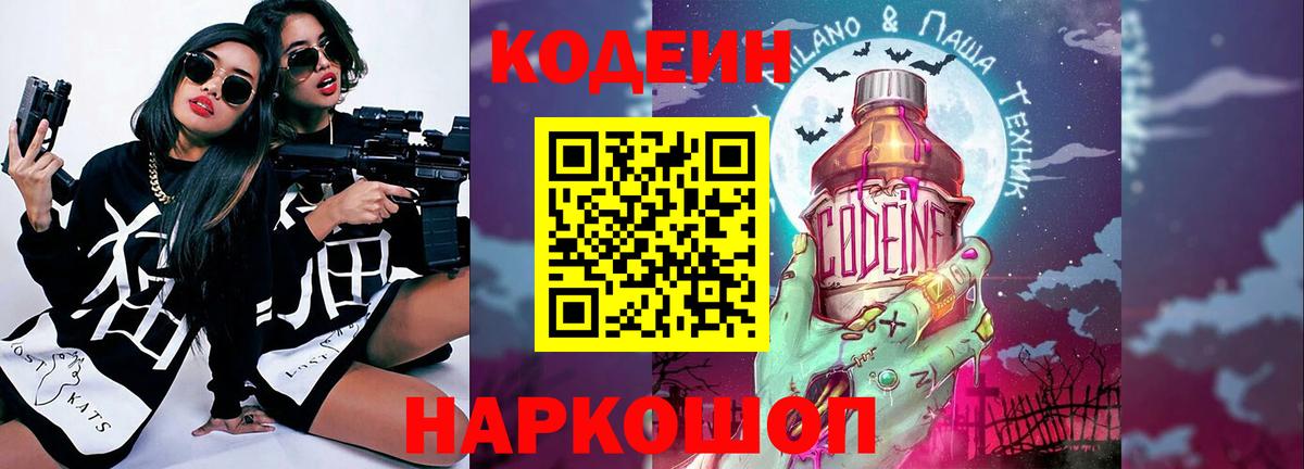 Углич  Кодеин напиток Lean (лин)  Кодеиновый сироп Lean напиток Lean (лин)  Вход с VPN 
