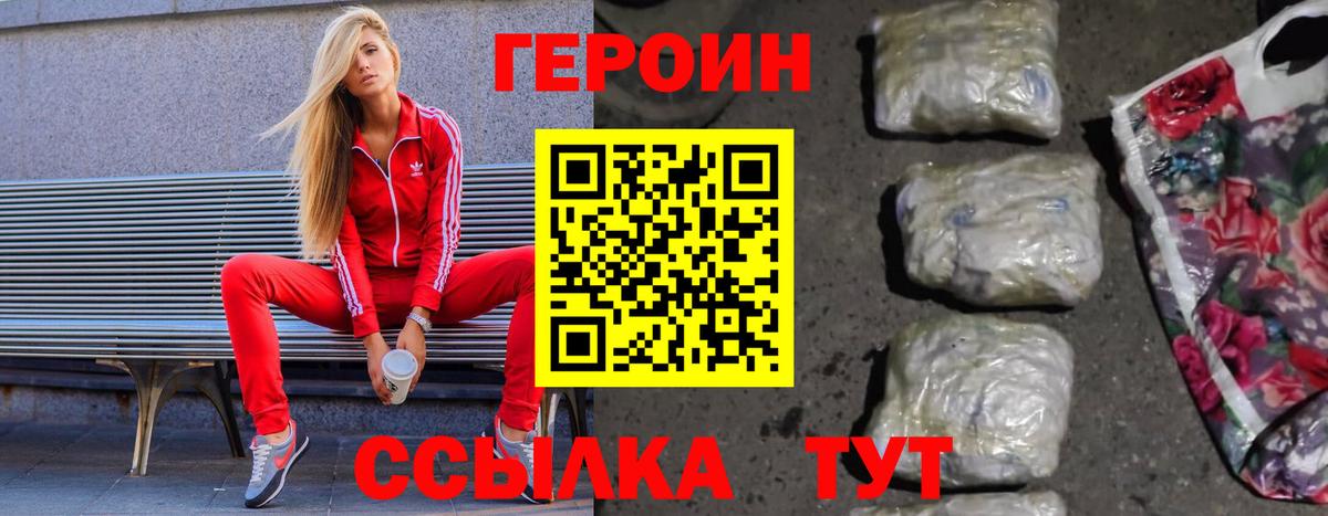 ГЕРОИН герыч Углич