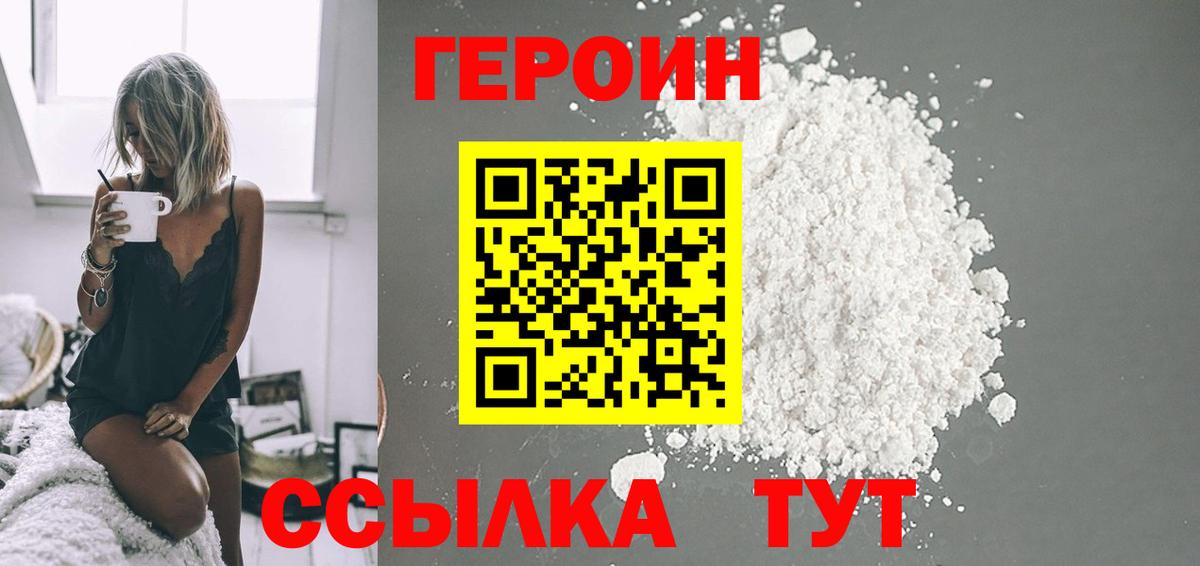 ГЕРОИН  ГЕРОИН VHQ  Вход с VPN  Углич 