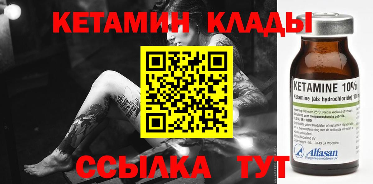 Кетамин VHQ  Вход с VPN  Углич 
