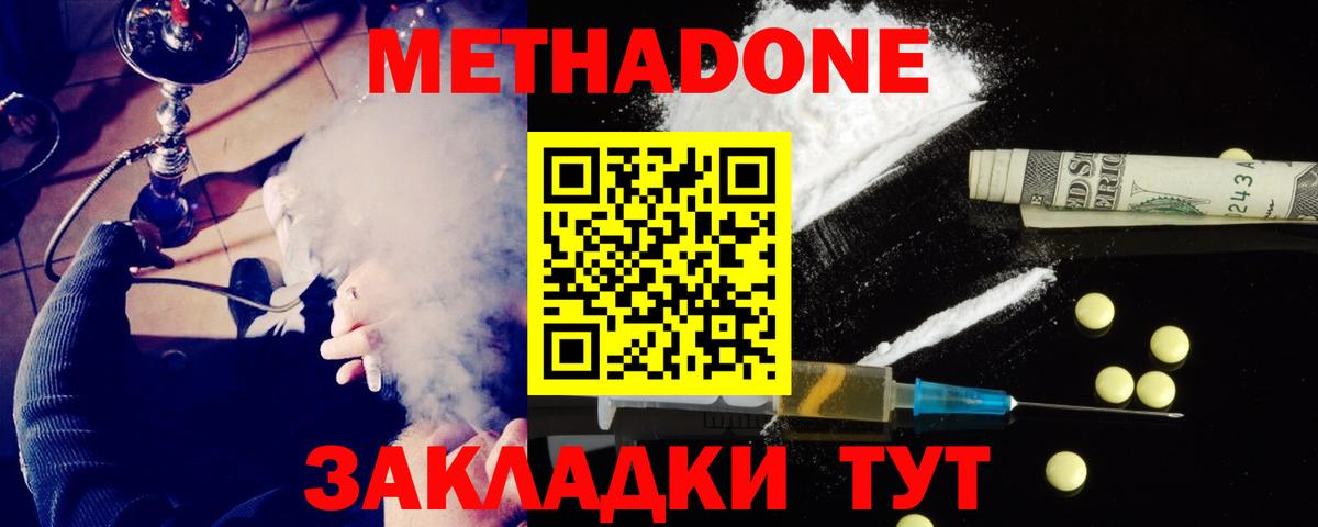 МЕТАДОН кристалл  Вход с VPN  Углич 